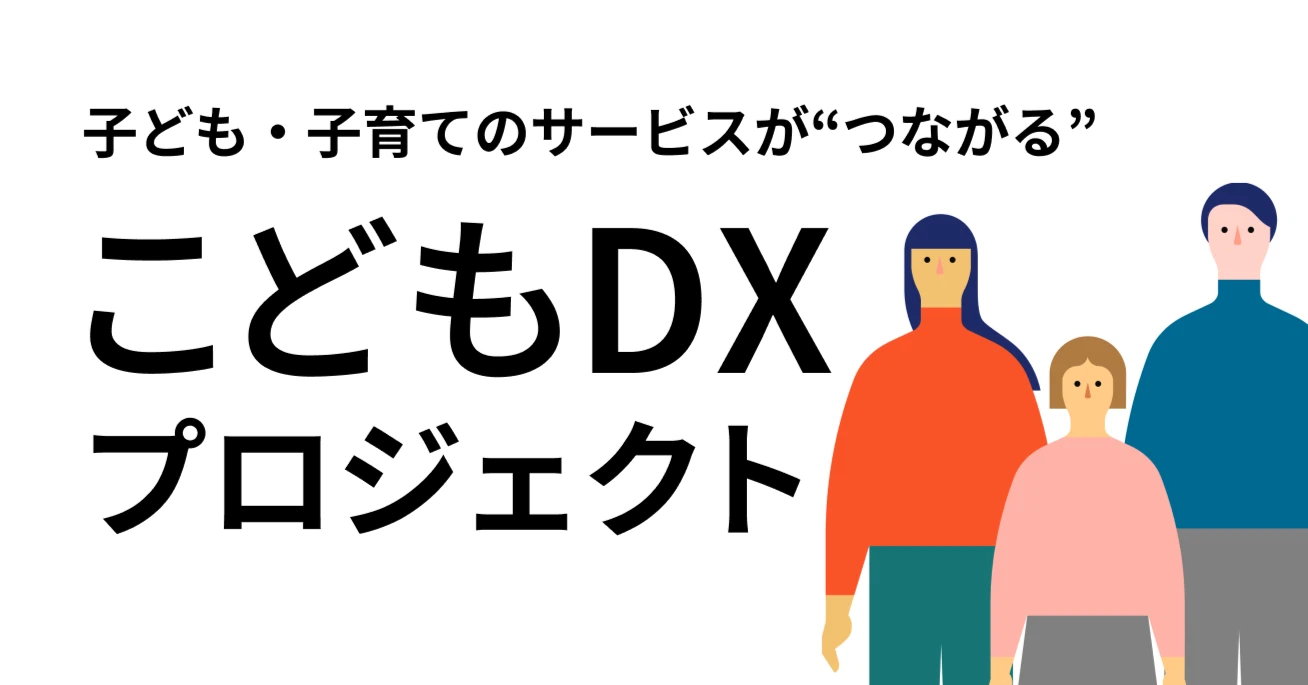 つながる子育ての連携イメージ図