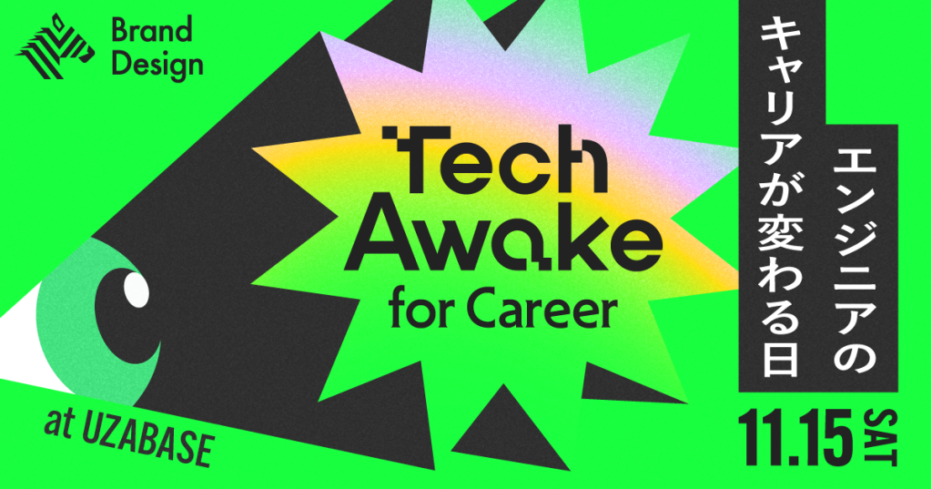 TechAwake for Career 2025のバナー画像(エンジニアのキャリアが変わる日)11月15日開催