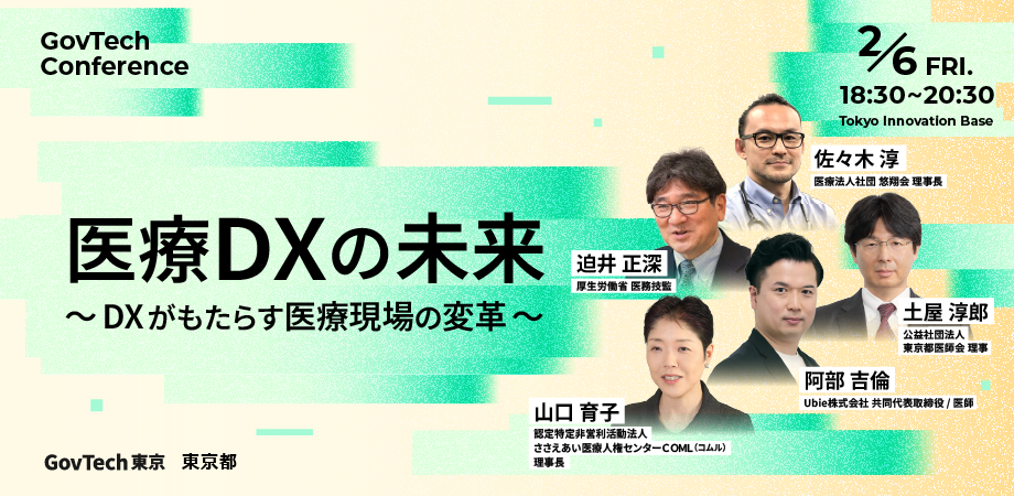 医療DXの最新動向と未来像を議論するガブテックカンファレンスのサムネイル画像