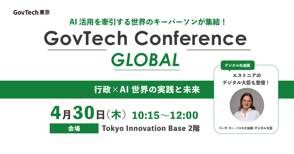 4月30日に開催するガブテックカンファレンスグローバルのサムネイル画像